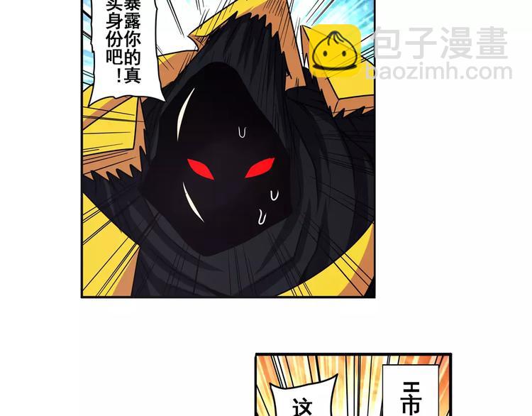 🍜英雄再临（英雄？我早就不当了） 第53话 第30页