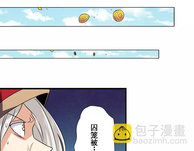 🍜英雄再临（英雄？我早就不当了） 第57话 恐怖的实力 第12页