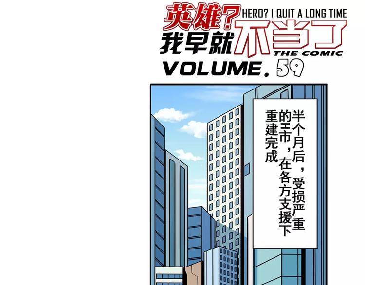 🍜英雄再临（英雄？我早就不当了） 第59话 新的探险 第1页