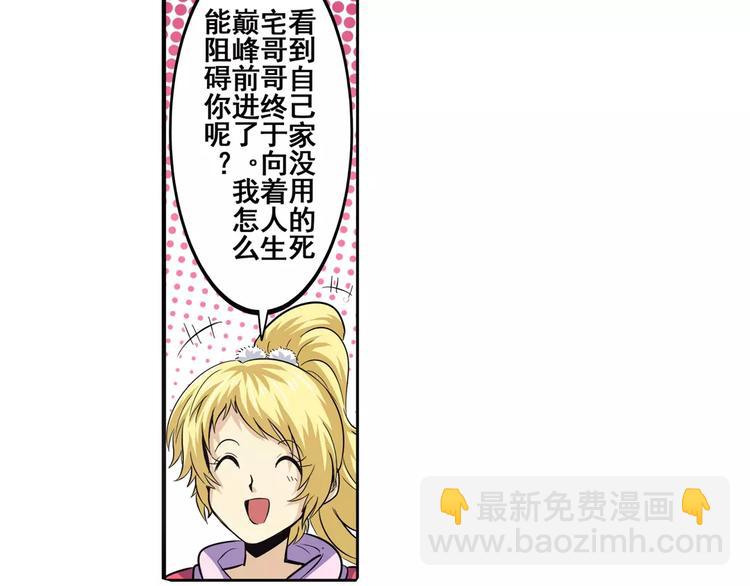 🍜英雄再临（英雄？我早就不当了） 第59话 新的探险 第12页