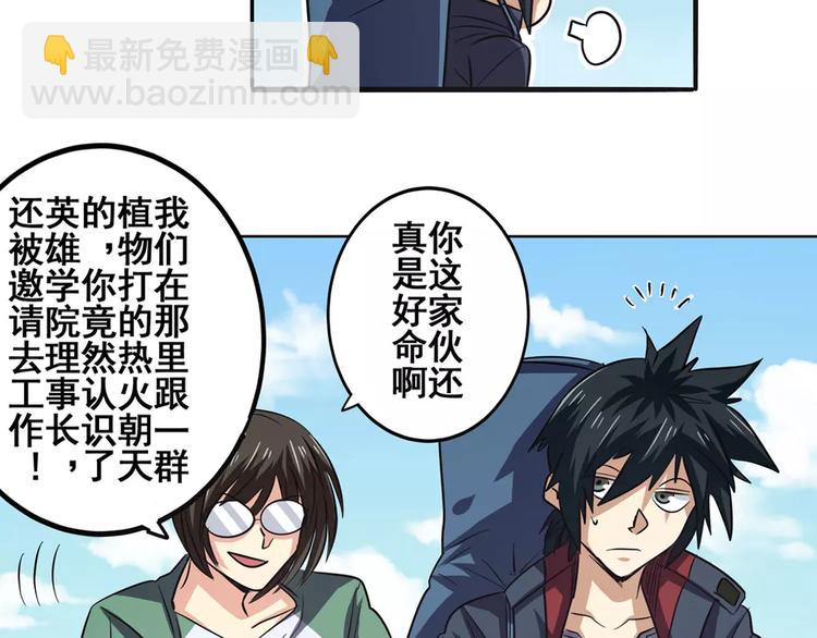 🍜英雄再临（英雄？我早就不当了） 第59话 新的探险 第14页
