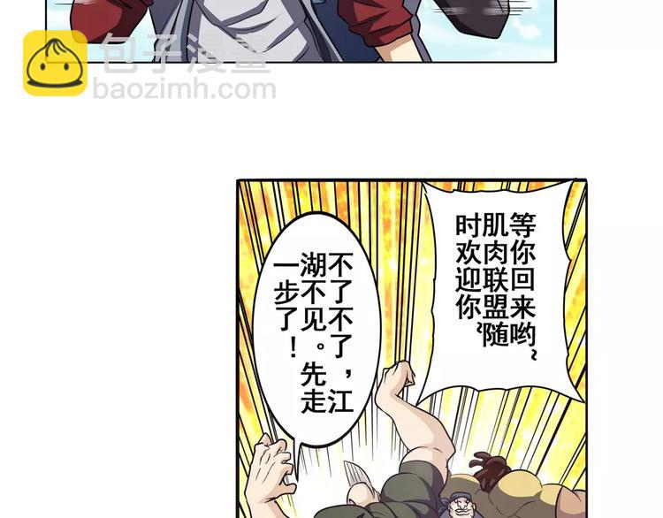 🍜英雄再临（英雄？我早就不当了） 第59话 新的探险 第16页