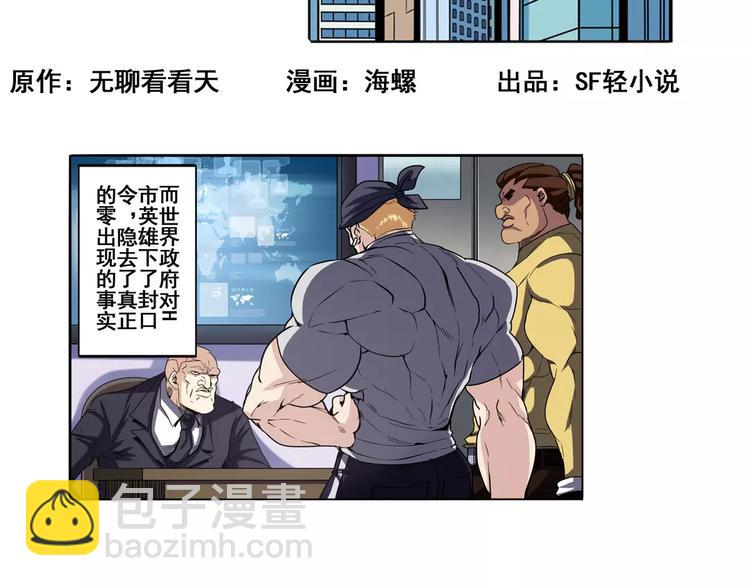 🍜英雄再临（英雄？我早就不当了） 第59话 新的探险 第2页