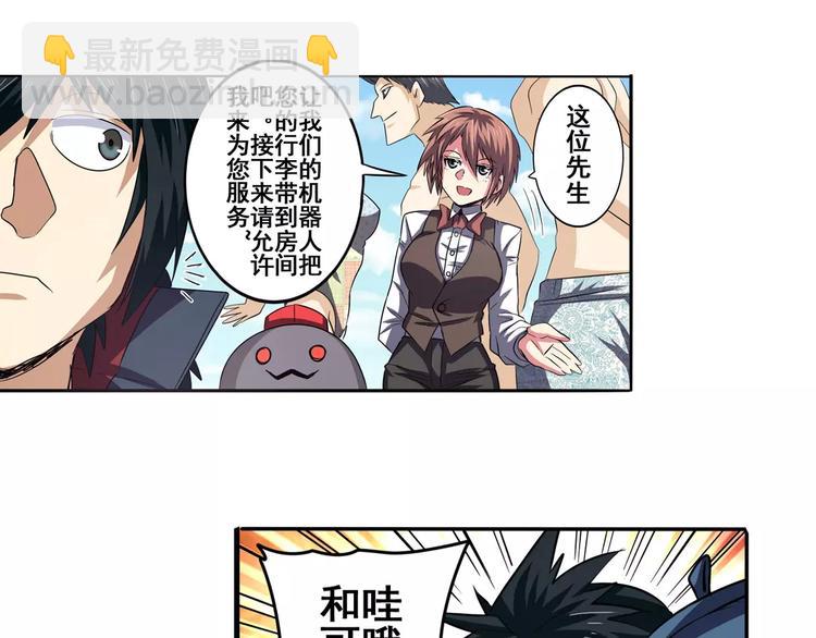 🍜英雄再临（英雄？我早就不当了） 第59话 新的探险 第27页