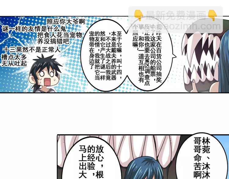 🍜英雄再临（英雄？我早就不当了） 第59话 新的探险 第32页