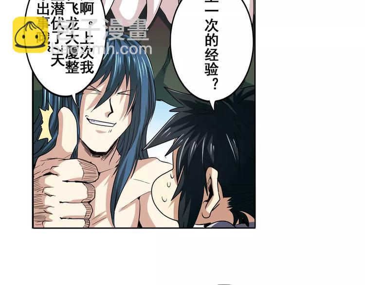 🍜英雄再临（英雄？我早就不当了） 第59话 新的探险 第34页