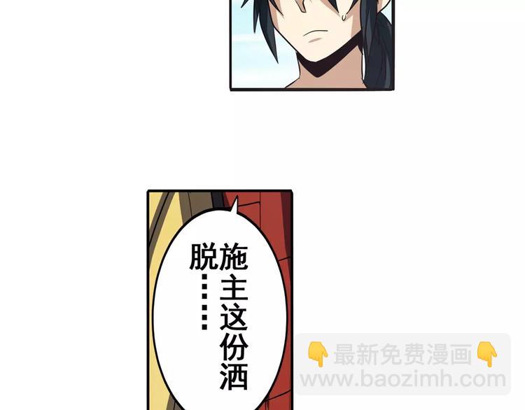 🍜英雄再临（英雄？我早就不当了） 第59话 新的探险 第40页