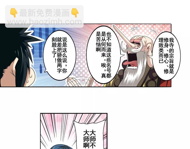 🍜英雄再临（英雄？我早就不当了） 第59话 新的探险 第49页