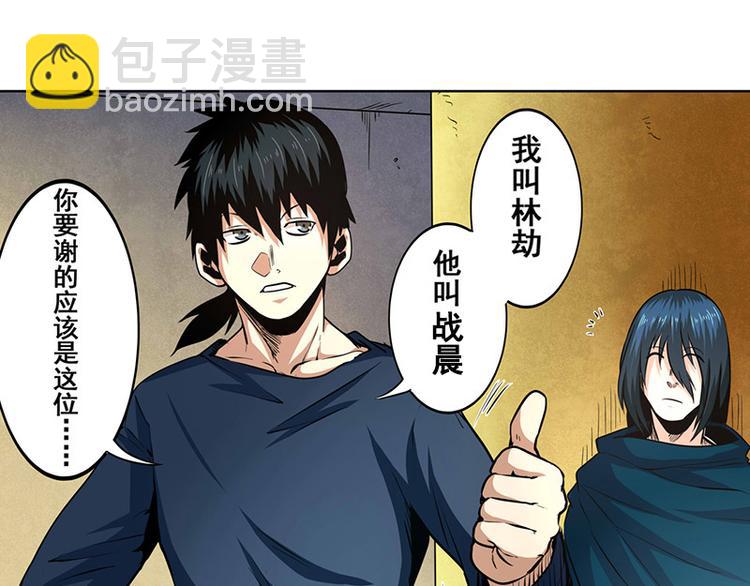🍜英雄再临（英雄？我早就不当了） 第7话 第31页