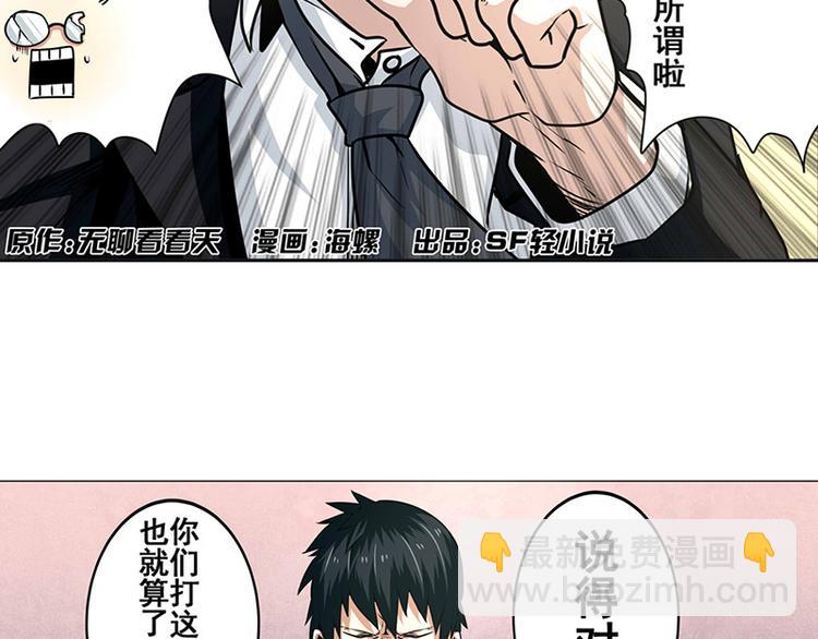 🍜英雄再临（英雄？我早就不当了） 第7话 第5页