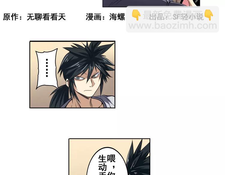 🍜英雄再临（英雄？我早就不当了） 第61话 暴风雨来袭？ 第2页