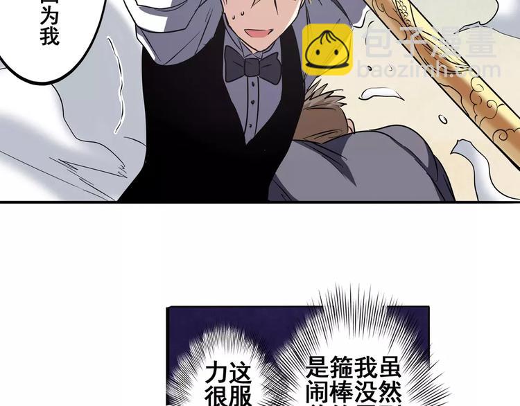 🍜英雄再临（英雄？我早就不当了） 第61话 暴风雨来袭？ 第21页