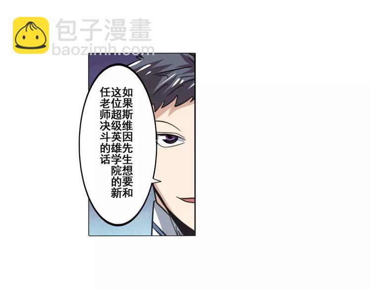 🍜英雄再临（英雄？我早就不当了） 第61话 暴风雨来袭？ 第26页