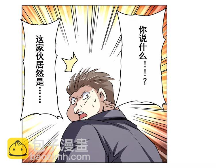 🍜英雄再临（英雄？我早就不当了） 第61话 暴风雨来袭？ 第27页