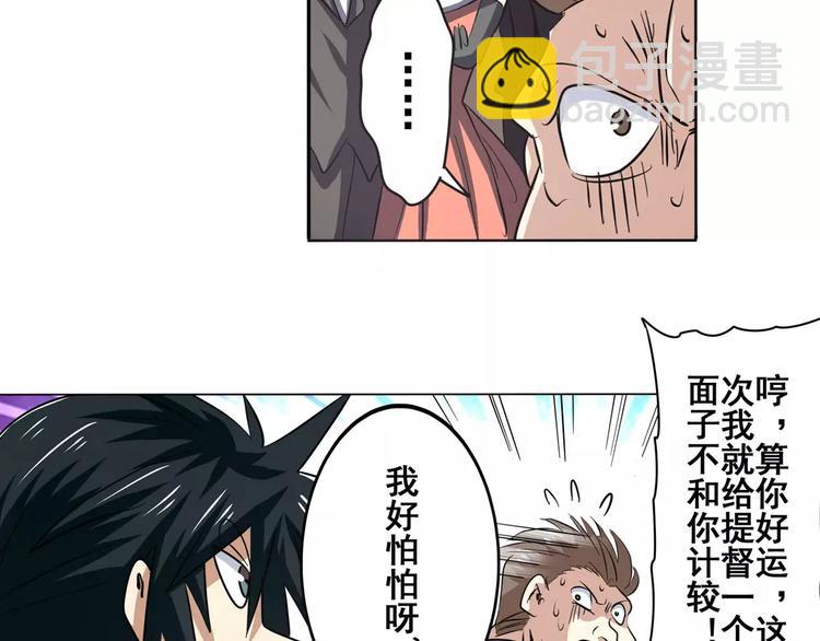 🍜英雄再临（英雄？我早就不当了） 第61话 暴风雨来袭？ 第29页