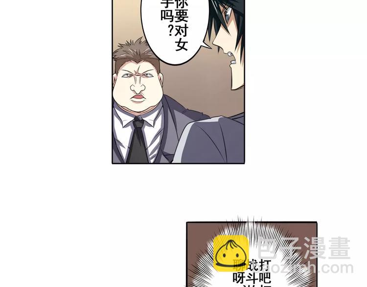 🍜英雄再临（英雄？我早就不当了） 第61话 暴风雨来袭？ 第3页