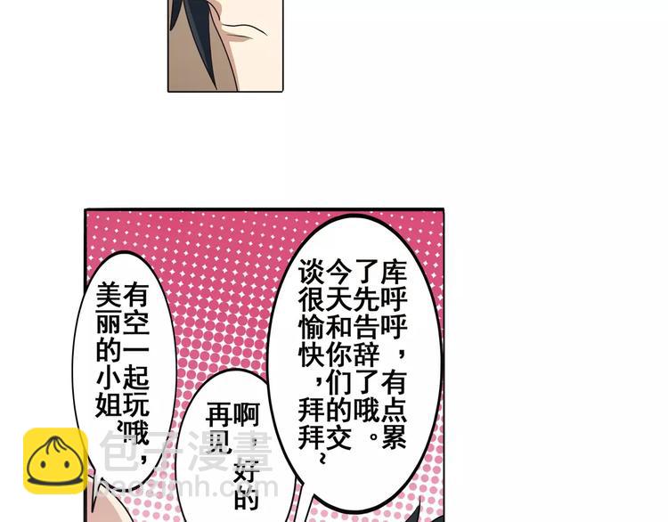 🍜英雄再临（英雄？我早就不当了） 第61话 暴风雨来袭？ 第34页