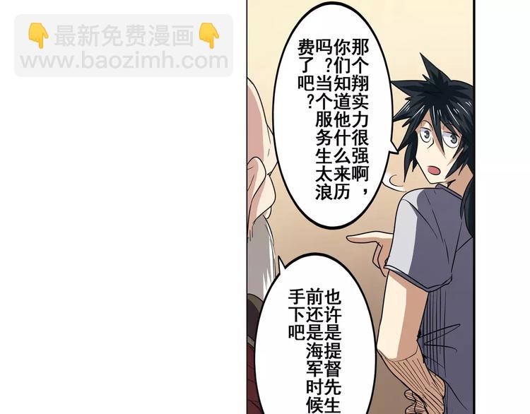 🍜英雄再临（英雄？我早就不当了） 第61话 暴风雨来袭？ 第36页