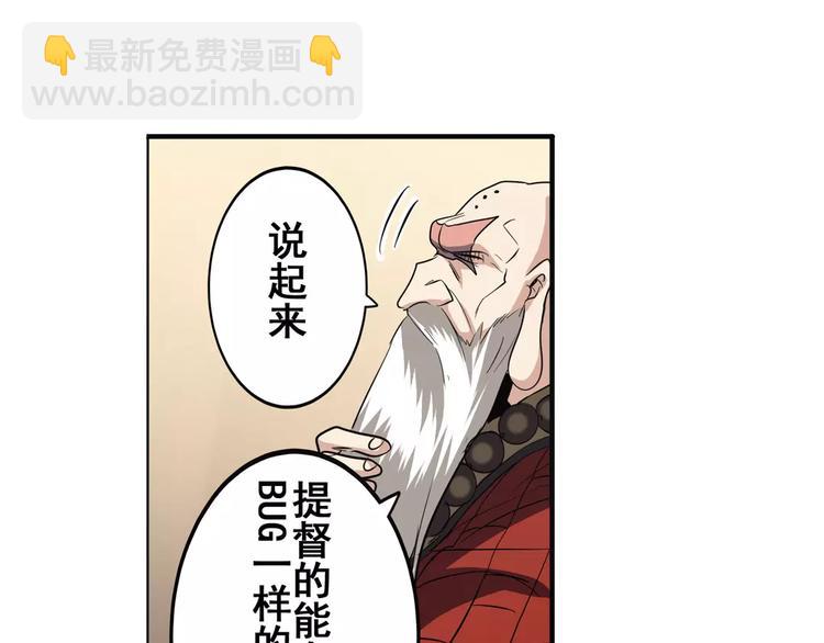 🍜英雄再临（英雄？我早就不当了） 第61话 暴风雨来袭？ 第39页