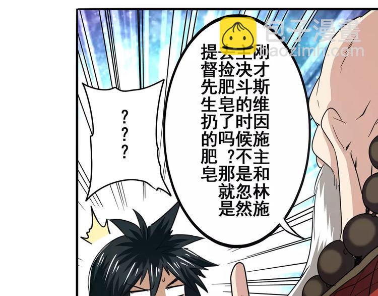 🍜英雄再临（英雄？我早就不当了） 第61话 暴风雨来袭？ 第42页