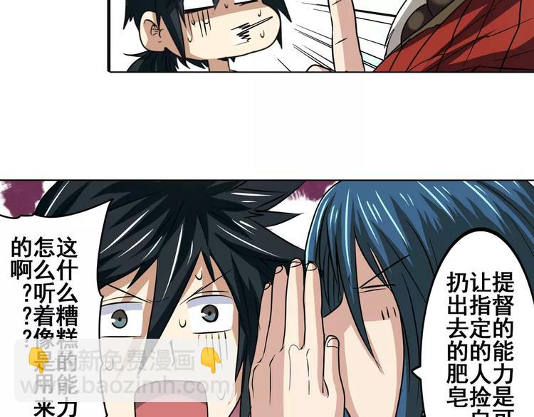 🍜英雄再临（英雄？我早就不当了） 第61话 暴风雨来袭？ 第43页