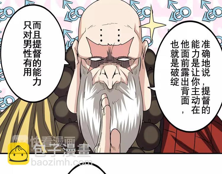 🍜英雄再临（英雄？我早就不当了） 第61话 暴风雨来袭？ 第46页