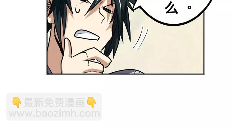 🍜英雄再临（英雄？我早就不当了） 第61话 暴风雨来袭？ 第48页
