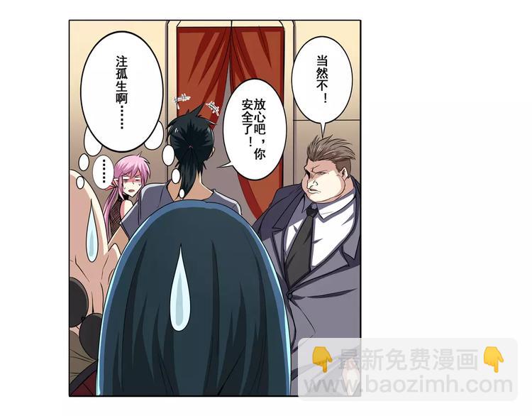🍜英雄再临（英雄？我早就不当了） 第61话 暴风雨来袭？ 第5页