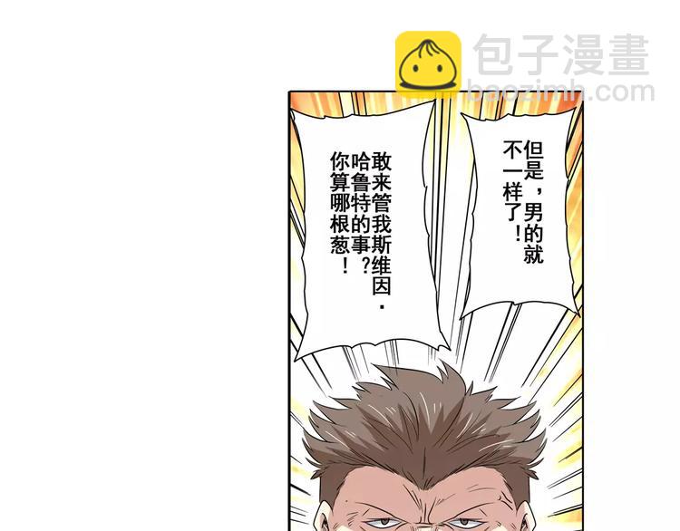 🍜英雄再临（英雄？我早就不当了） 第61话 暴风雨来袭？ 第6页