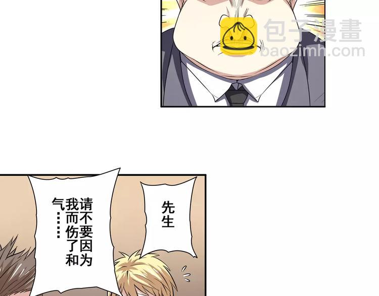 🍜英雄再临（英雄？我早就不当了） 第61话 暴风雨来袭？ 第7页