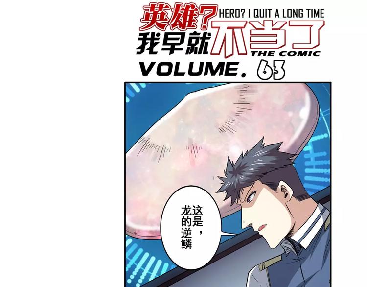 🍜英雄再临（英雄？我早就不当了） 第63话 海族 第1页