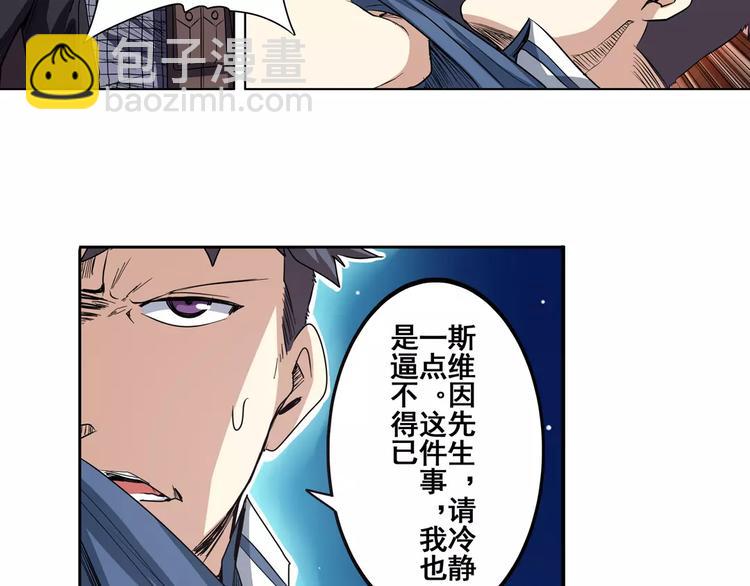 🍜英雄再临（英雄？我早就不当了） 第63话 海族 第10页