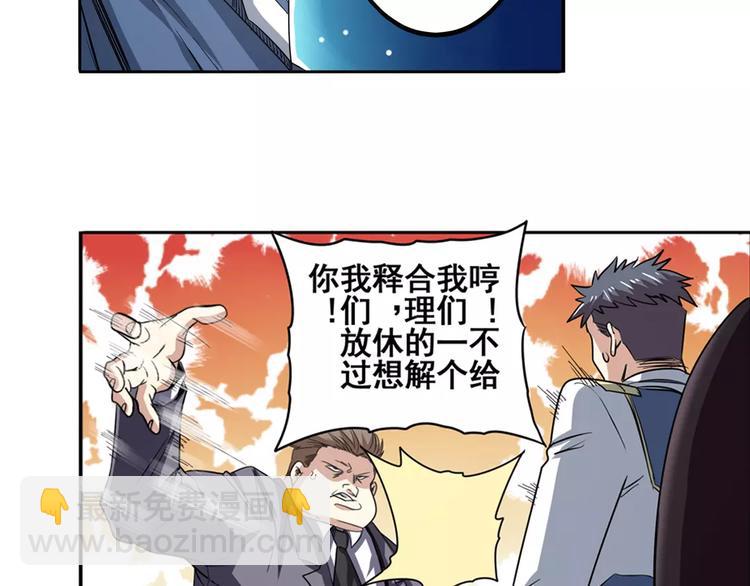 🍜英雄再临（英雄？我早就不当了） 第63话 海族 第11页