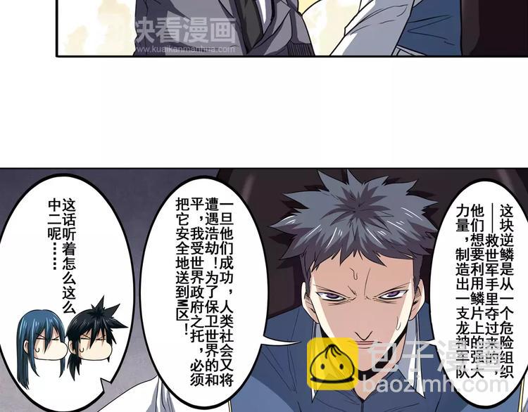 🍜英雄再临（英雄？我早就不当了） 第63话 海族 第12页