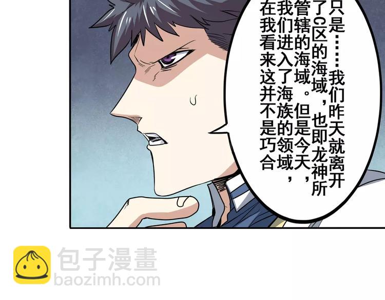 🍜英雄再临（英雄？我早就不当了） 第63话 海族 第17页