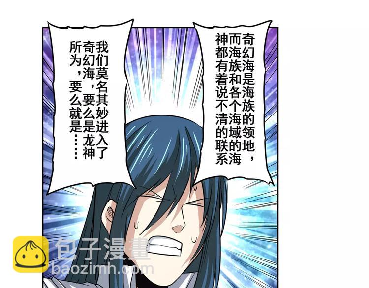 🍜英雄再临（英雄？我早就不当了） 第63话 海族 第19页