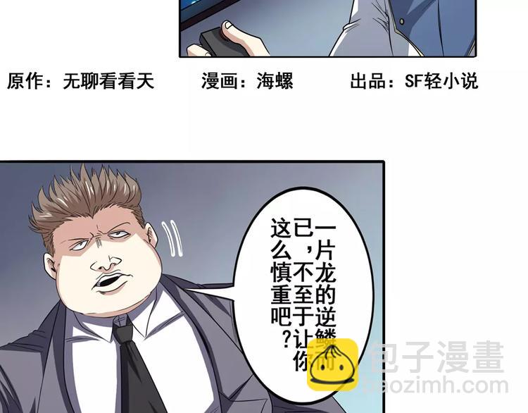 🍜英雄再临（英雄？我早就不当了） 第63话 海族 第2页