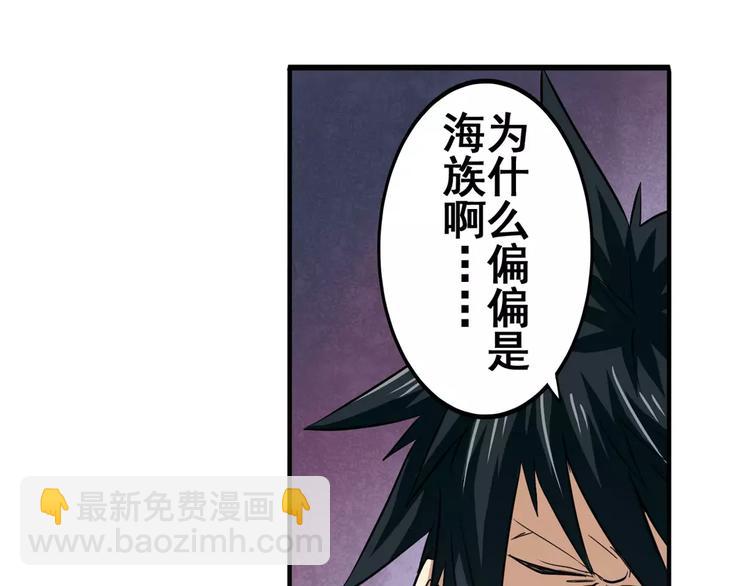 🍜英雄再临（英雄？我早就不当了） 第63话 海族 第23页