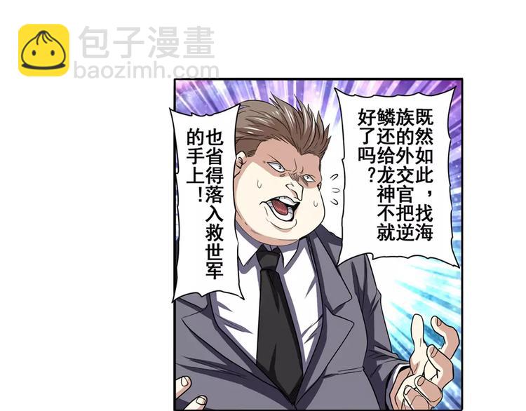 🍜英雄再临（英雄？我早就不当了） 第63话 海族 第25页