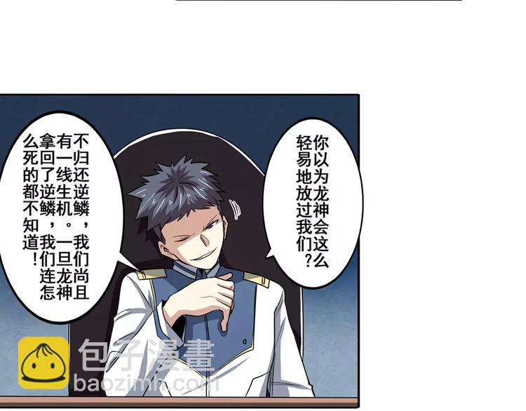 🍜英雄再临（英雄？我早就不当了） 第63话 海族 第26页