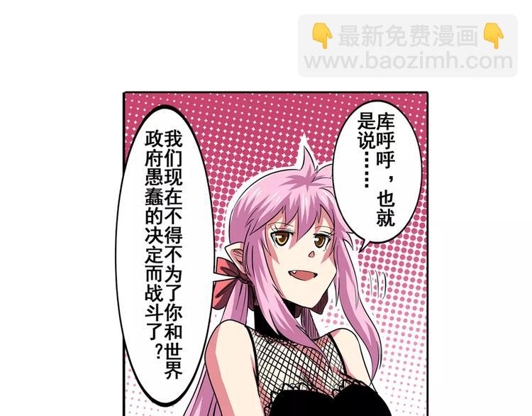 🍜英雄再临（英雄？我早就不当了） 第63话 海族 第27页