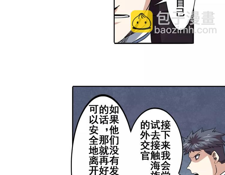 🍜英雄再临（英雄？我早就不当了） 第63话 海族 第29页