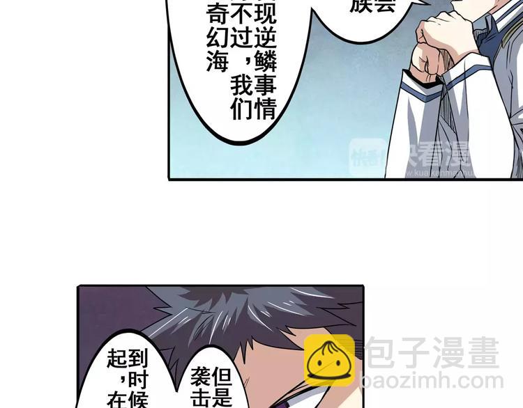 🍜英雄再临（英雄？我早就不当了） 第63话 海族 第30页