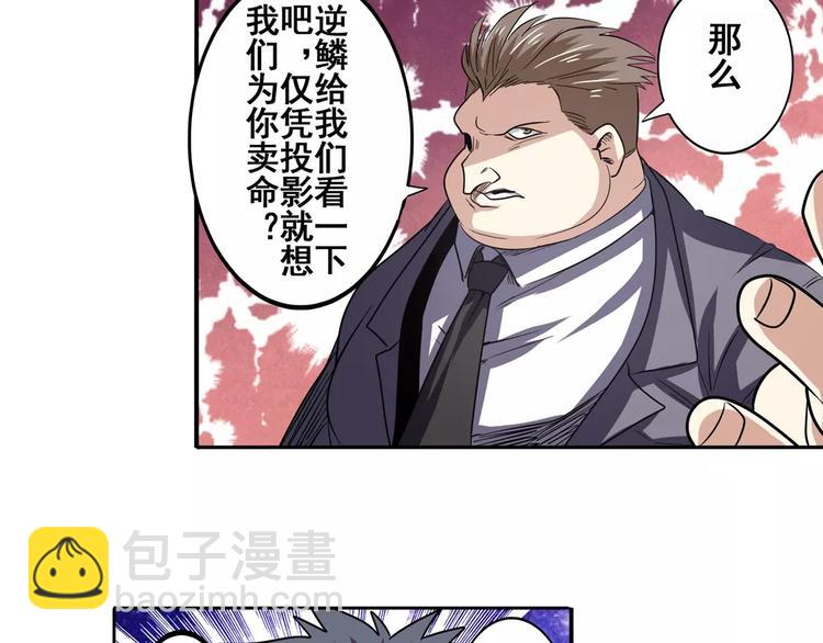 🍜英雄再临（英雄？我早就不当了） 第63话 海族 第33页