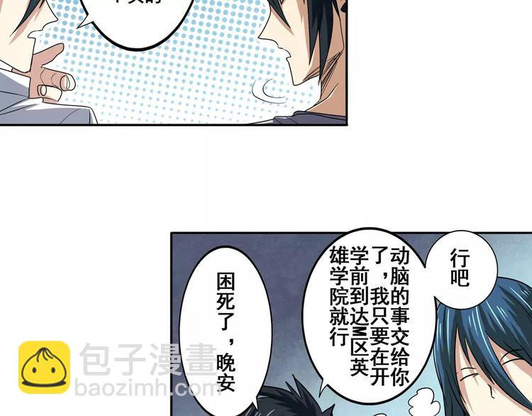 🍜英雄再临（英雄？我早就不当了） 第63话 海族 第38页