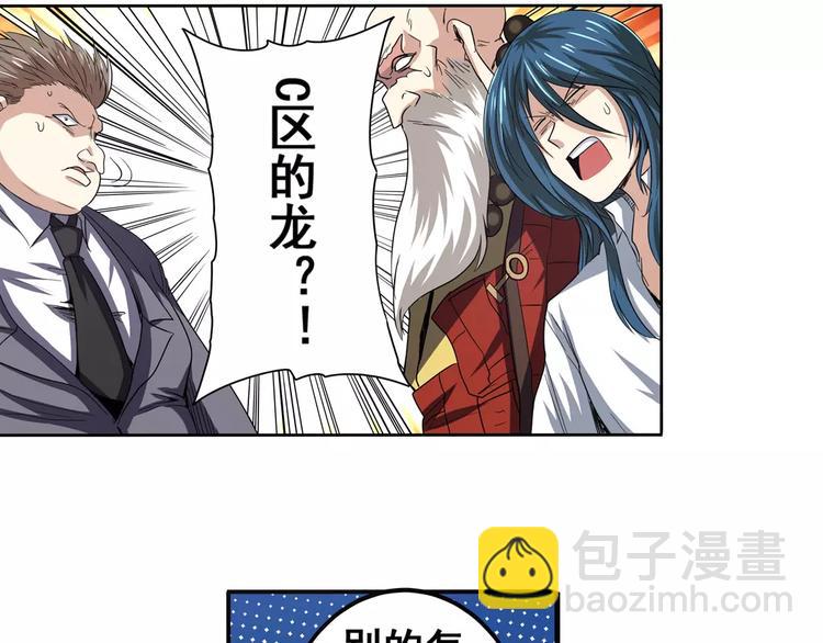 🍜英雄再临（英雄？我早就不当了） 第63话 海族 第5页