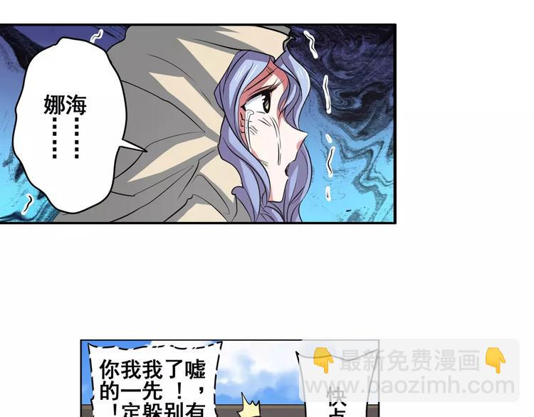 🍜英雄再临（英雄？我早就不当了） 第65话 海族公主 第27页
