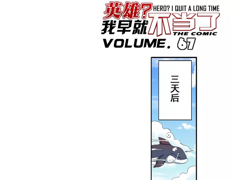 🍜英雄再临（英雄？我早就不当了） 第67话 验证身份 第1页