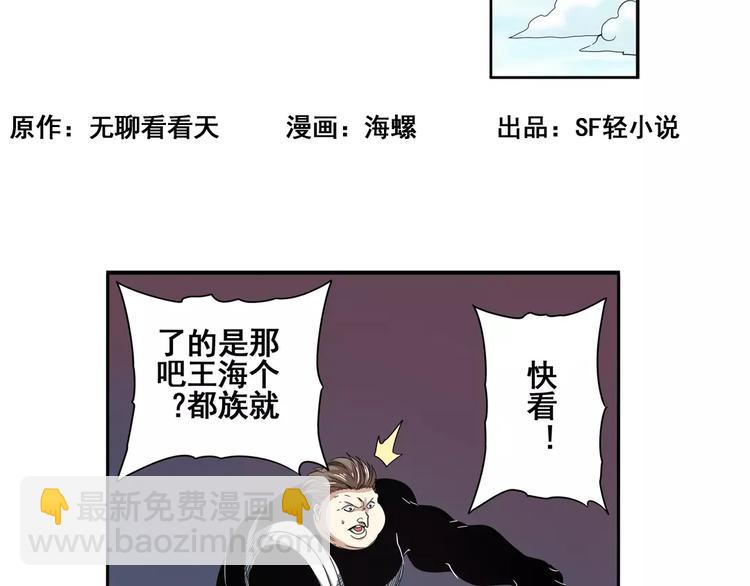 🍜英雄再临（英雄？我早就不当了） 第67话 验证身份 第2页