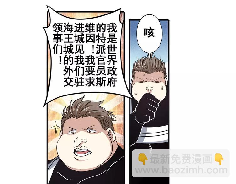 🍜英雄再临（英雄？我早就不当了） 第67话 验证身份 第30页
